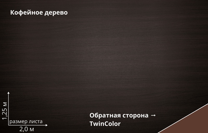 pelite-coffee-wood-big.jpg