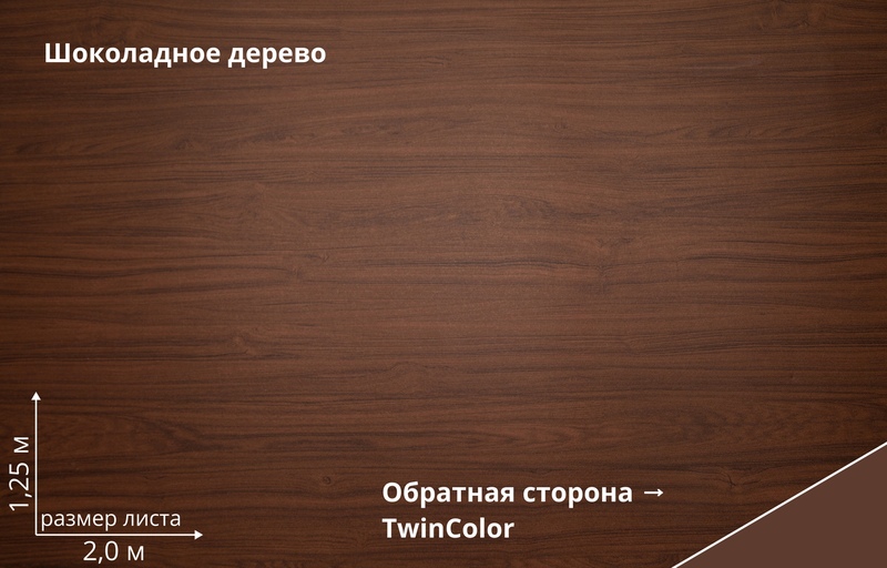 pelite-choco-wood-big.jpg